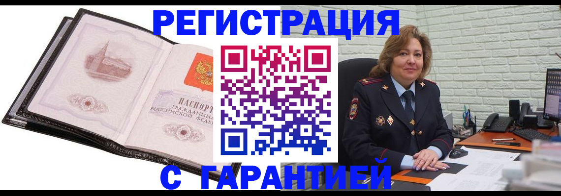 прописка в Вытегре