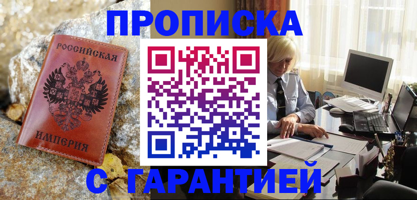 прописка штамп в Вытегре